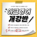 아크영어학원 네이버블로그