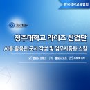 박창선 | [AI강사 이기원] 박창선 강사님 - AI를 활용한 문서 작성 및 업무자동화 스킬 ｜ 교육지원 후기