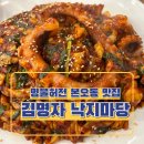 안산 본오동 먹자골목 매콤한 낙지볶음이 땡긴다면 “김명자 낙지마당” 내돈내산 후기.