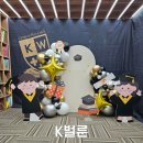 분당-수내-308 | [분당 졸업식 풍선장식] 위즈아일랜드 졸업식 포토존 후기 분당 졸업식 풍선장식 &amp; 포토존 데코