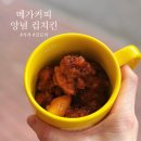 메가엠지씨커피 충북증평점 | 메가커피 신메뉴 양념 컵 치킨 가격 칼로리
