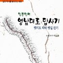 영남대로 프레시안