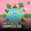 사회복지행정론 | 사회복지사 2급 취득 후기