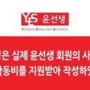 윤선생영어 이미지