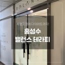 홍성수 | 체형교정 받고 몸이 달라졌어요! 재활PT까지 가능한 인천 홍성수밸런스테라피 솔직 후기
