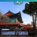 주민들의 휴식 공간인 김해 동상동 분성 광장/ 김해 객사 후원지가 있었던 연화사