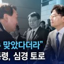 “뒤통수 맞았다더라”…윤 대통령, 심경 토로 이미지