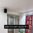 청호나이스뷰티 강남지사 네이버블로그