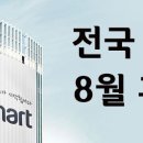 (주)이마트 대전터미널점 이미지