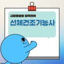 부동산 실무(야간) | 선체건조기능사 시험후기 합격까지 준비기간 및 난이도