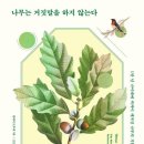 (주)나무와책 이미지