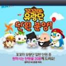 꼬꼬마이벤트 이미지