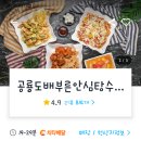 공룡도배부른안심탕수육 이미지
