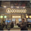 청록식당 이미지