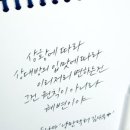손글씨의 낭만, 캘리그라피 이미지