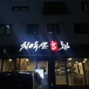 치악산한계태장점