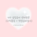 실업급여 4차 실업인정일, 센터 방문 후기 (차량 2부제 주의 &amp; 구직활동 증명서)