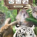 부경동물원 이미지