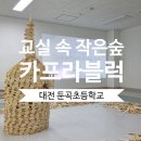 카프라교실 이미지