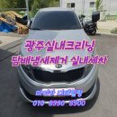 광주실내크리닝에바크리닝F4디테일링 이미지