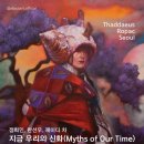 타데우스 로팍 서울 단체전 &lt;지금 우리의 신화&gt;_정희민, 한선우, 제이디 차