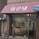 맑은샘이 있는 봄 | 중랑구 맑은샘 내돈내산 학교앞 떡볶이 맛집