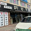 예향정전대점 | [내돈내산_솔직후기] #예향정 전대점 #북구청