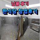 한식당 창업 납품 후기(서울 경동시장)