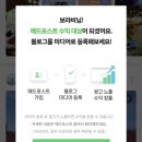 애드포스트 최소 조건(인 것 같은데) 승인된 후기