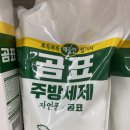 자연퐁 X 곰표 주방세제 콜라보 제품 정보