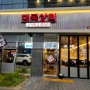 대국상회 이미지