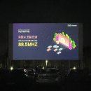 FUNEAT PC 이천부발점 | 이천 이색데이트 , 무료 자동차 극장 예약 방법 및 관람 후기