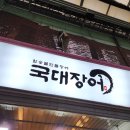 국대장어 네이버블로그