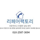 리페어팩토리 이미지