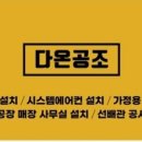 남동연수에어컨설치가스충전 이미지