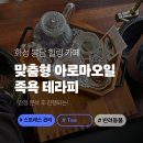 동물은내친구 | 봉담 힐링카페 추천 | 화성 족욕카페 반려동물 동반 가능한 감정테라피 후기(협성대 근처)