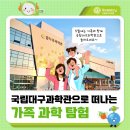 도서관에서 만나는 과학원리 2기 | 🧬국립대구과학관으로 떠나는 가족 과학 탐험! ✔️가정의 달 행사 ✔️어린이과학관 ✔️대구 아이와 가볼만한 곳