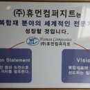 (주)휴먼컴퍼지트
