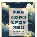 신라 태자묘 | 한반도 이주민의 일본 열도 개척사 (2025) - 일본고대사