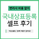 기분좋은날 | 변리사 없이 상표등록 셀프 후기｜'기분 좋은 날' 상표등록 😊
