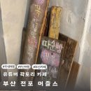 머즐스 이미지