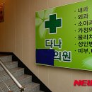 다나의원 이미지