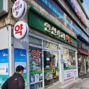 연신내역약국 이미지