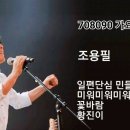 조용필 노래 모음 53곡 이미지