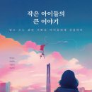 아이들의이야기 이미지