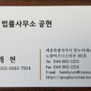 법률사무소공현 이미지