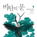 『비탄의 문』 – 미스터리와 판타지가 교차하는 미야베 월드의 정점