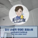 우미린세탁 | 양산 사송역 우미린 포레스트 아파트 시공 후기 - 세탁실,베란다,실외기실 정밀 보수와 완벽 마감