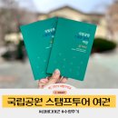 공원안내소 | 스탬프투어 여권 신청 시즌2 섬 바다 북한산국립공원탐방안내소에서 선착순 수령 후기 완주하면 기념품까지