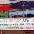 해물횟집 이미지